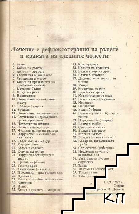 Ръководство по рефлексотерапия - снимка 2