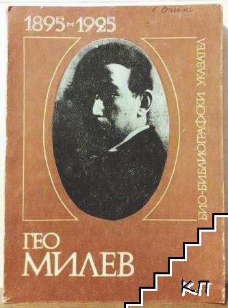Гео Милев 1895-1925