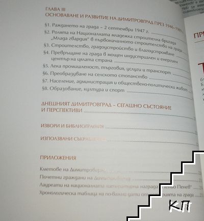 Димитровград - снимка 2
