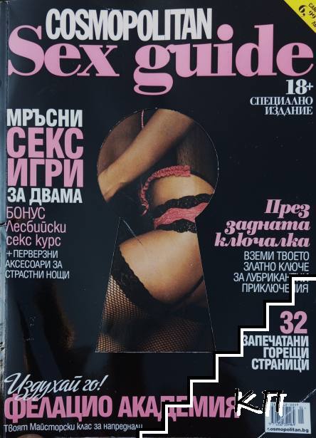 Cosmopolitan Sex Guide