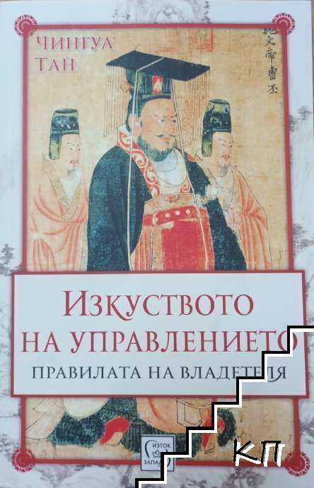 Изкуството на управлението