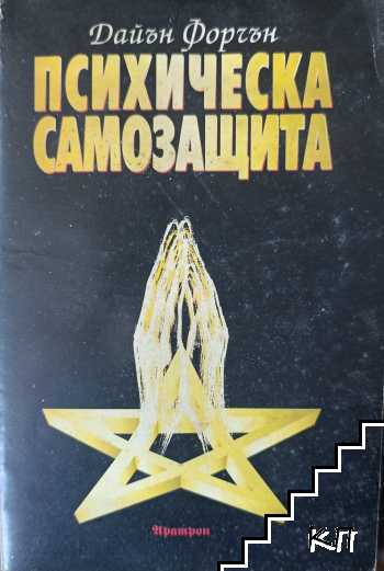Психическа самозащита