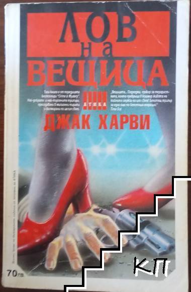 Лов на вещица Лов на вещица