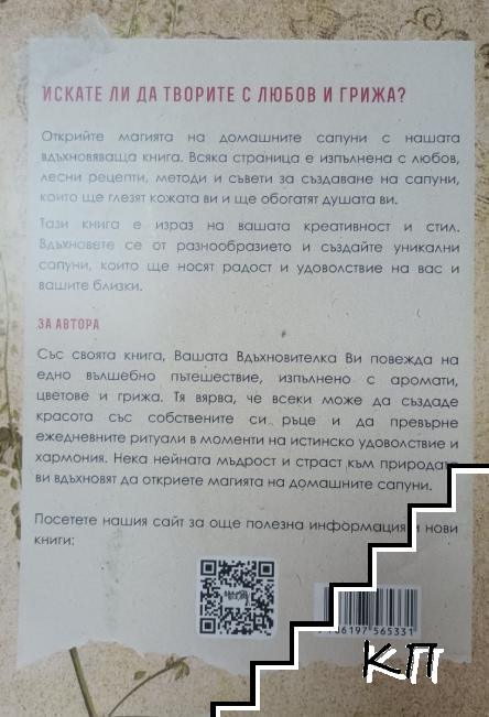 Сапунени съкровища (Допълнителна снимка 1)
