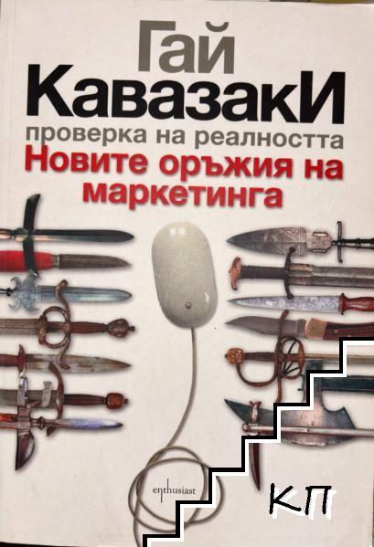 Проверка на реалността