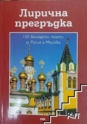 Лирична прегръдка