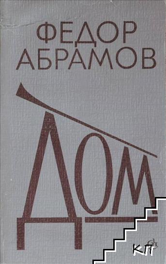 Дом