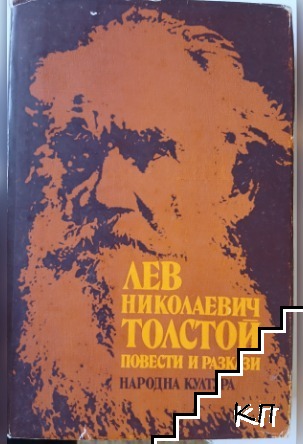 Повести и разкази