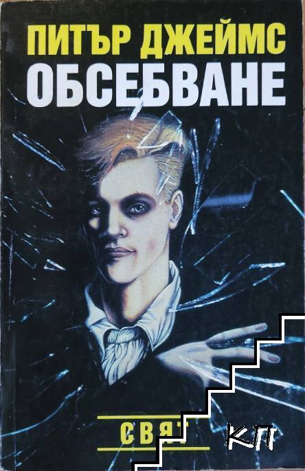 Обсебване
