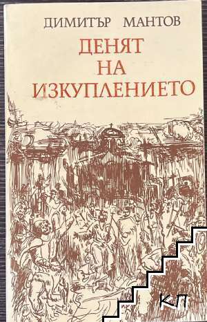 Денят на изкуплението