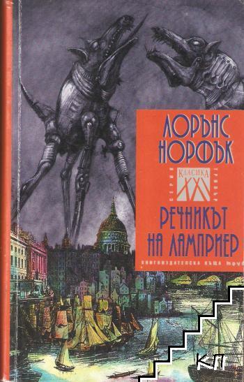 Речникът на Ламприер