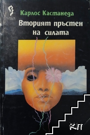 Вторият пръстен на силата