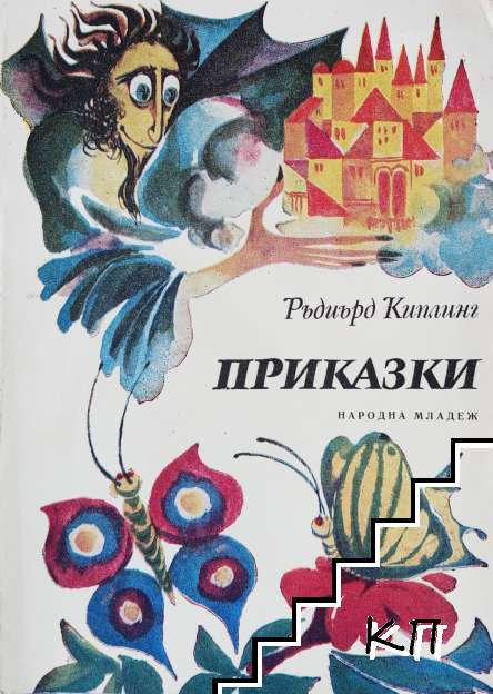 Приказки
