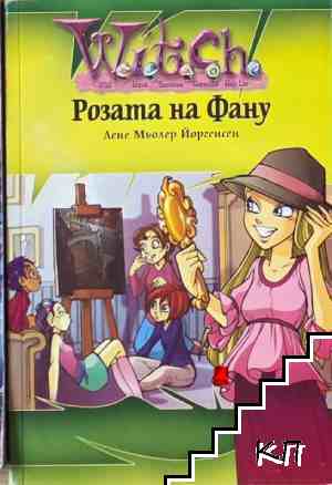 Witch: Розата на Фану