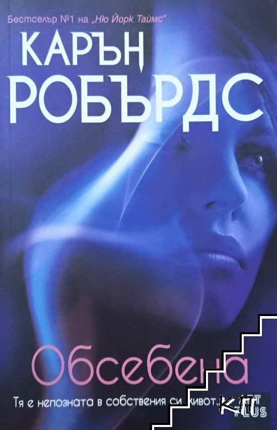 Обсебена