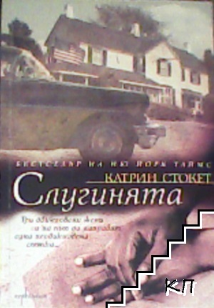 Слугинята
