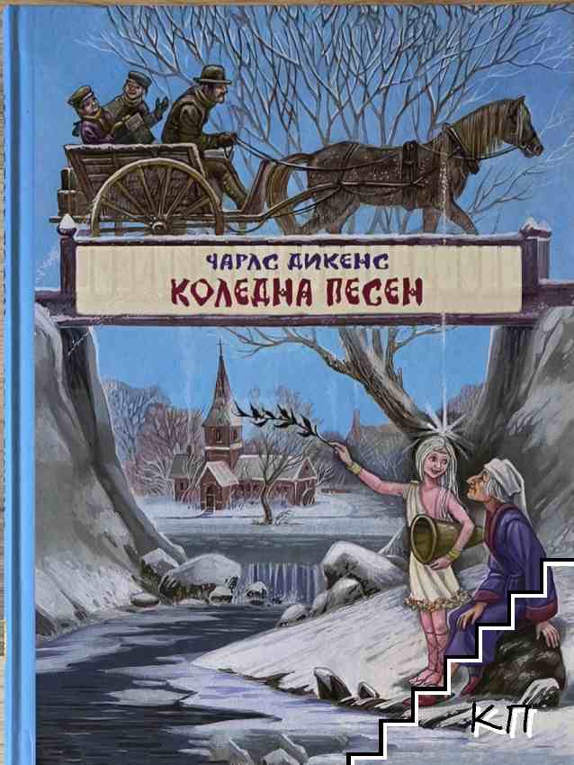 Коледна песен