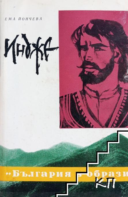 Индже