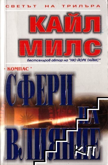 Сфери на влияние