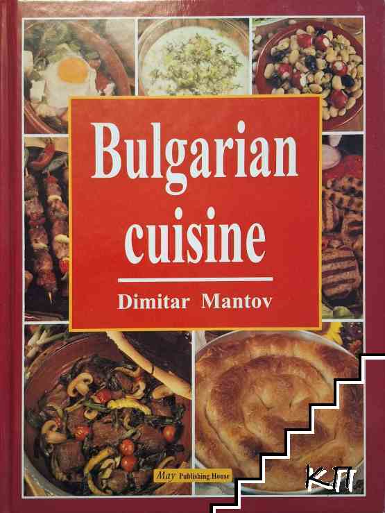 Bulgarian cuisine