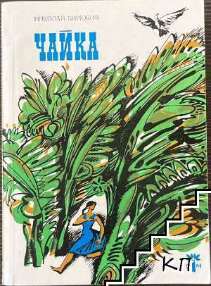 Чайка