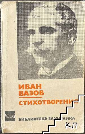 Стихотворения