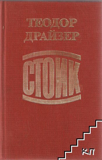 Стоик