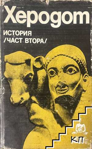 История. Част 2