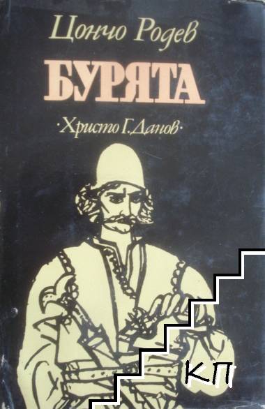 Бурята