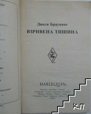 Взривена тишина (Допълнителна снимка 1)