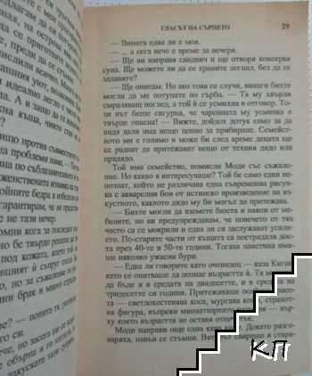 Гласът на сърцето - снимка 2
