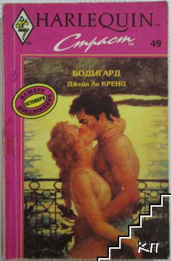 Бодигард Бодигард