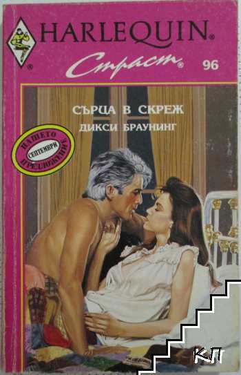 Сърца в скреж