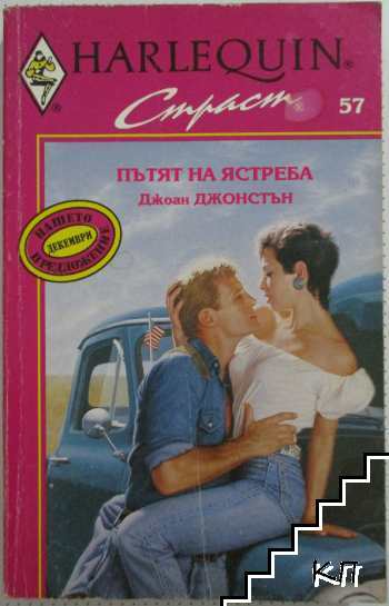 Пътят на ястреба