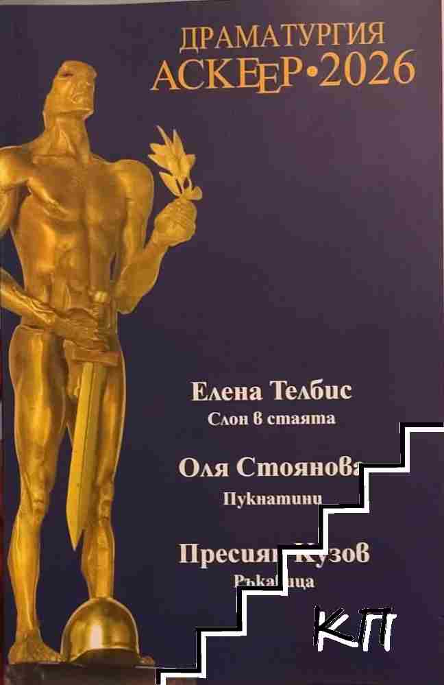 Аскеер 2026
