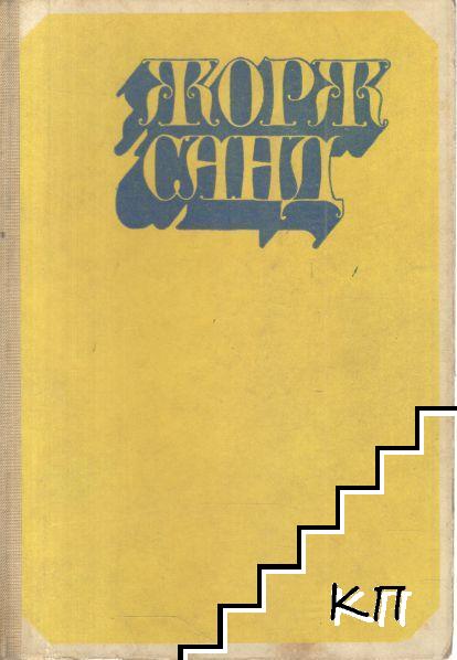 Жорж Санд