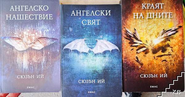 Пенрин и краят на дните. Книга 1-3