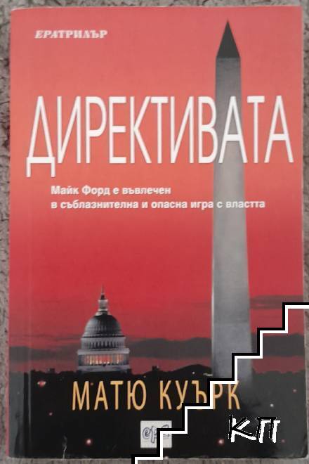 Директивата