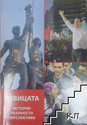 Левицата