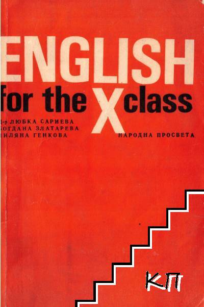English for the 10th class