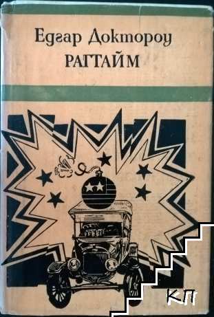 Рагтайм