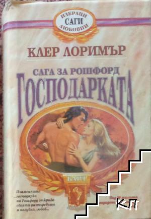 Господарката