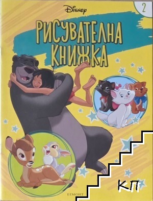 Рисувателна книжка