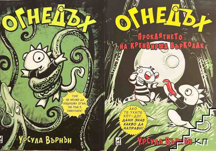 Огнедъх. Книга 1, 3 Огнедъх. Книга 1, 3