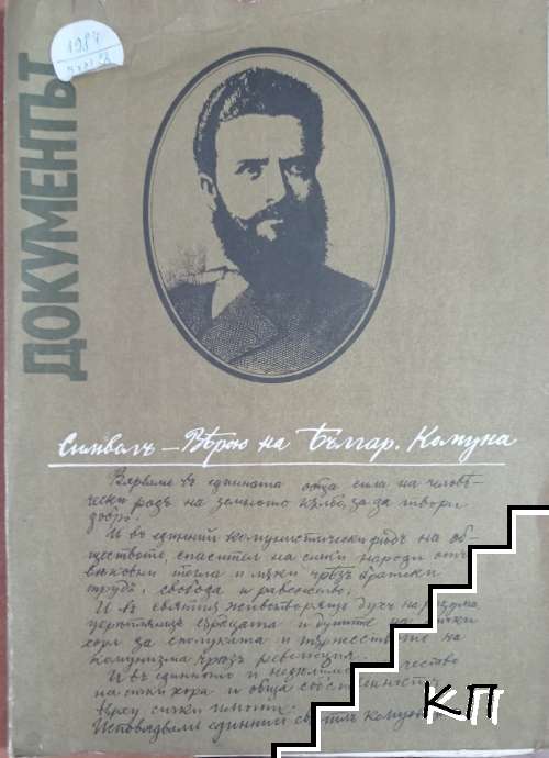 Документът