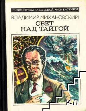 Свет над тайгой