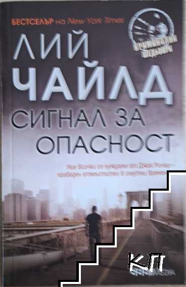 Сигнал за опасност