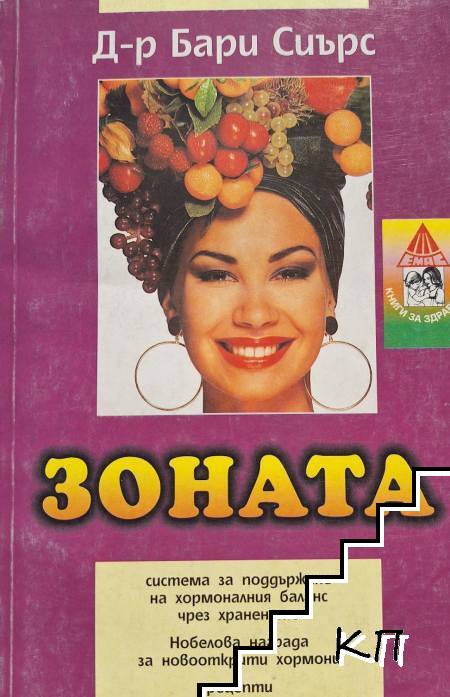 Зоната
