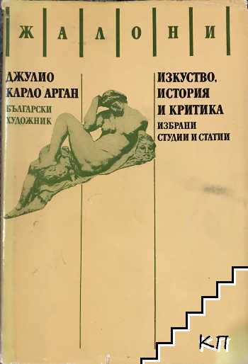 Изкуство, история и критика