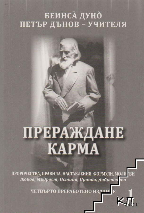 Петър Дънов